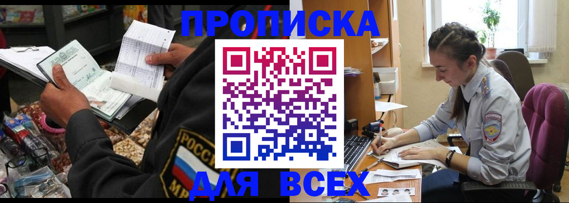 временная регистрация для всех в Ворсме