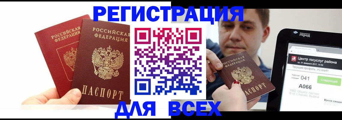 временная регистрация для школы в Ворсме