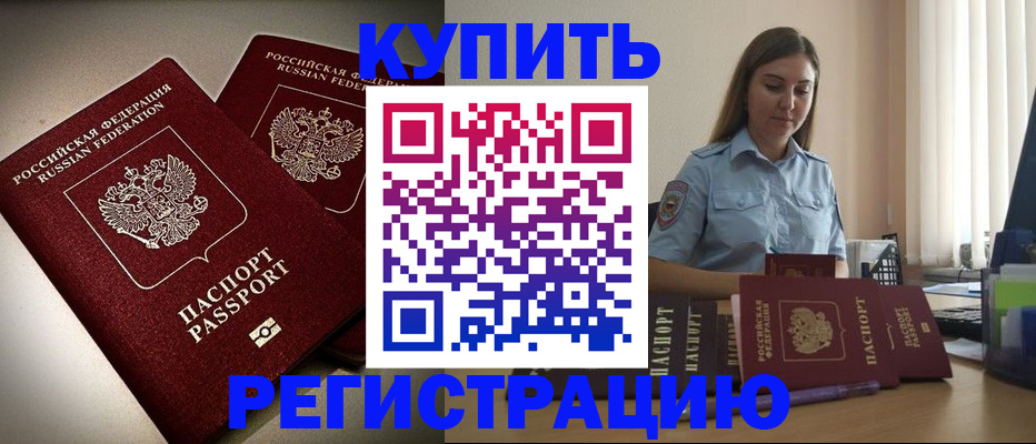 временная регистрация для всех в Ворсме