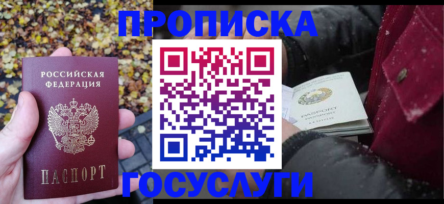 временная прописка в Ворсме