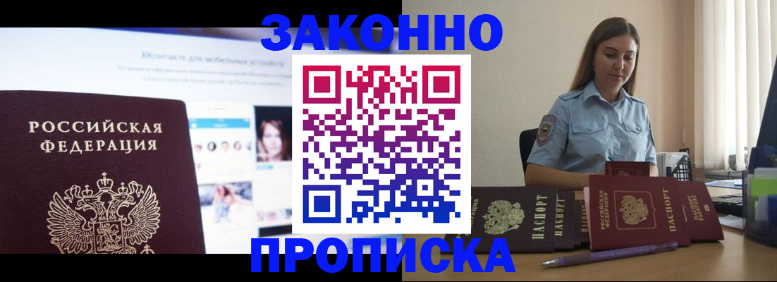 купить прописку в Ворсме