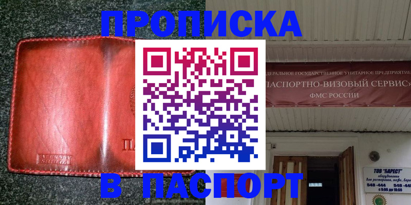 временная прописка в Ворсме